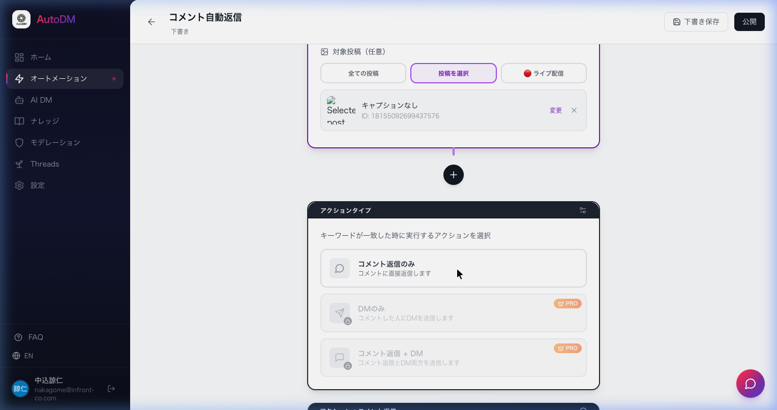アクション設定画面