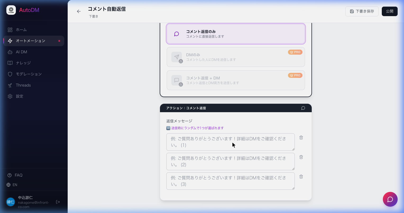 返信パターン設定画面