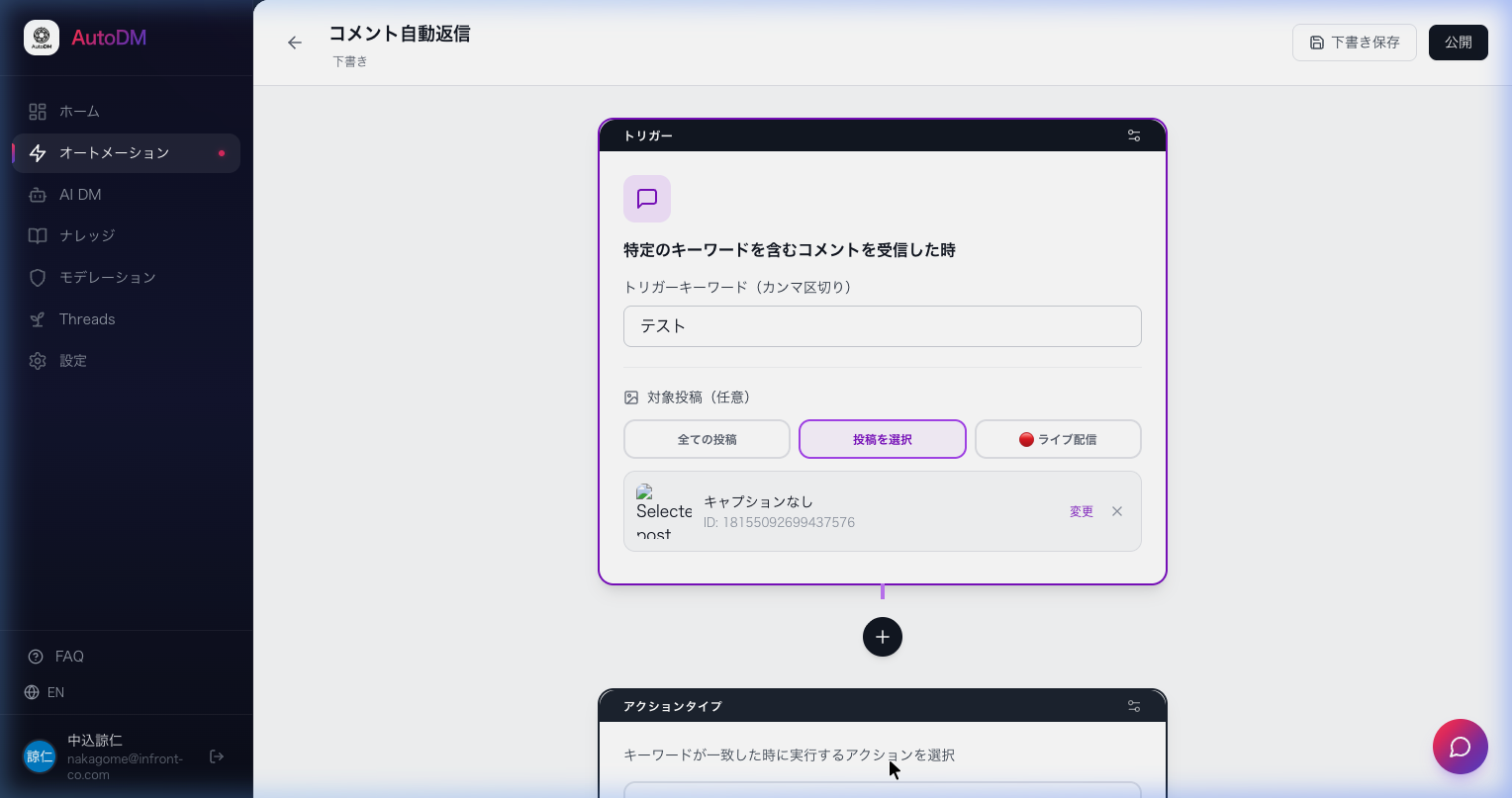 キーワード設定画面