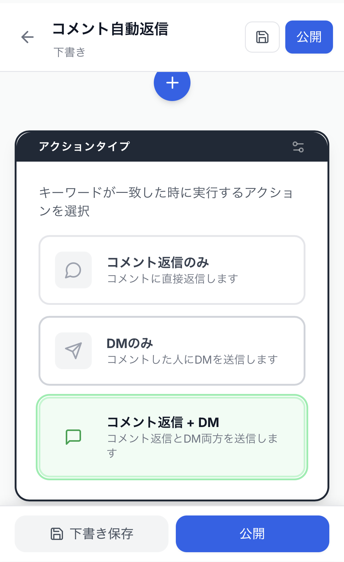 DM自動送信設定画面