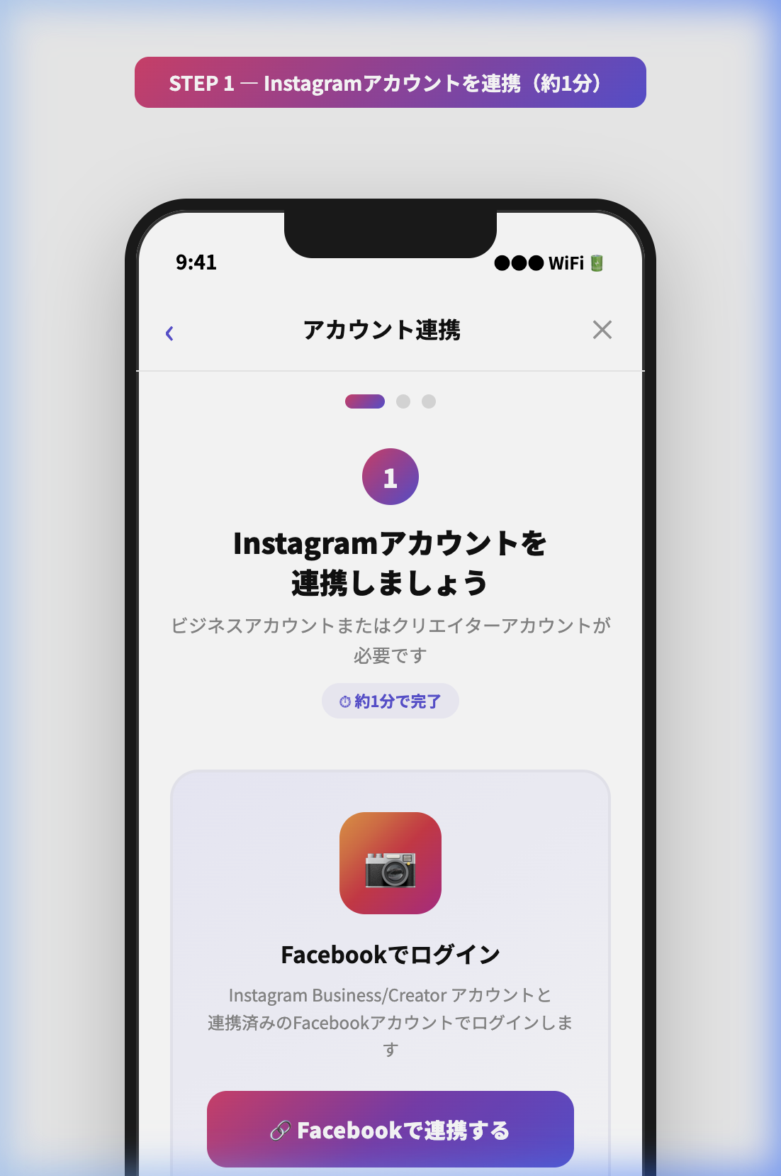 Instagram接続画面